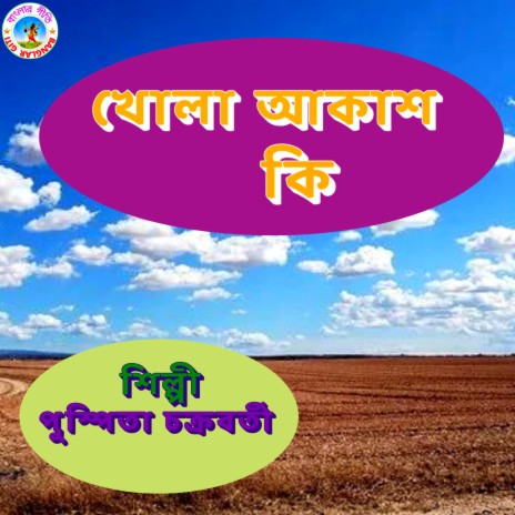 Khola Akash Ki (Bangla Song) | Boomplay Music