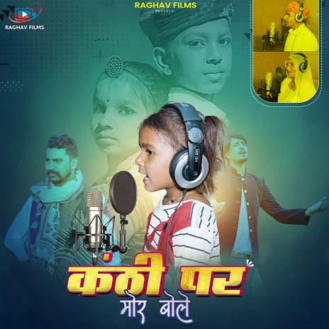 Kanthi Par Mor Bole ft. Swaroopa Rao | Boomplay Music