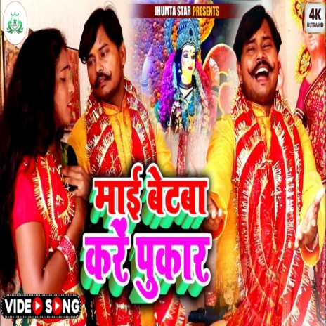 Mai Betwa Kare Pukar | Boomplay Music