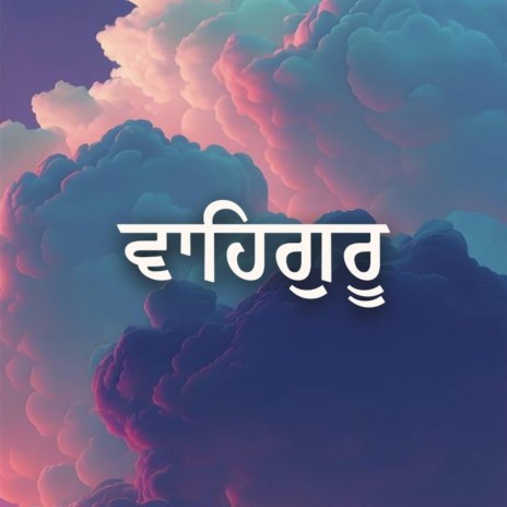 Beautiful Waheguru Waheguru Simran | Boomplay Music