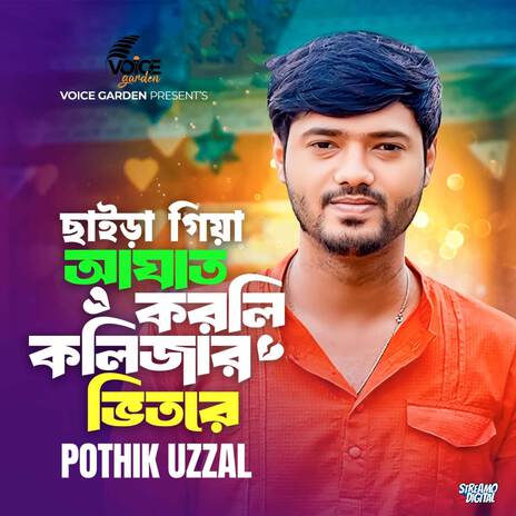 Chira Dia Aghat Korli | Boomplay Music