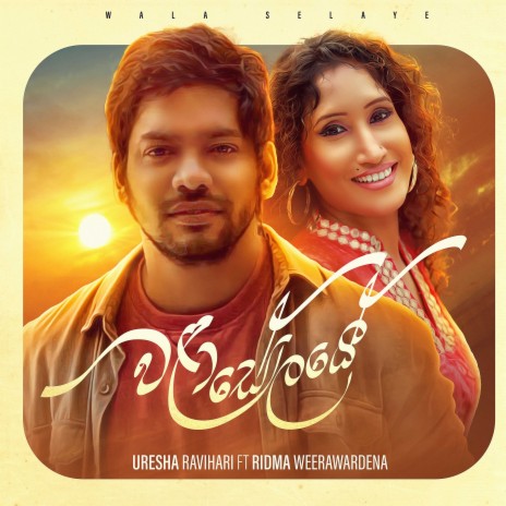 Wala Selaye (Weerya Movie Song) ft. Amith Guru & Ridma Weerawardena