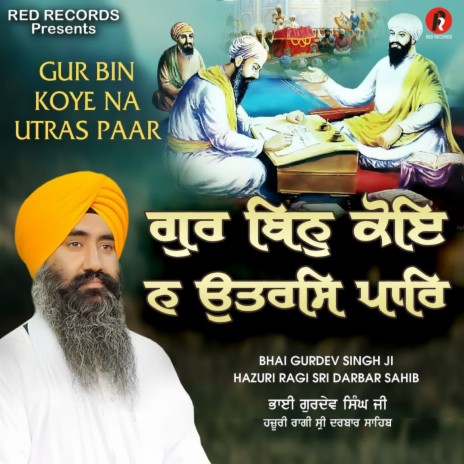 Gur Bin Koye Na Utras Paar | Boomplay Music