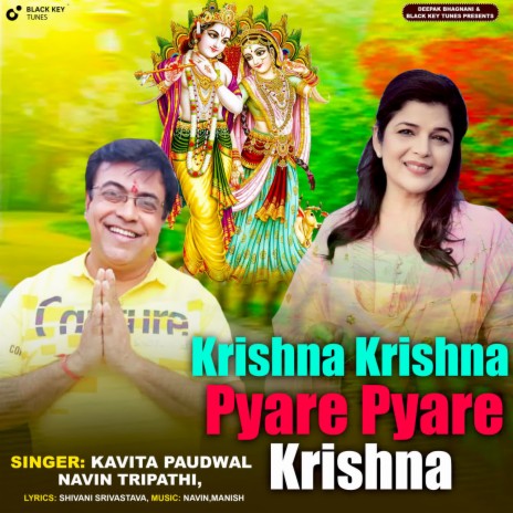 Krishna Krishna Pyare Pyare Krishna ft. Navin Tripathi | Boomplay Music