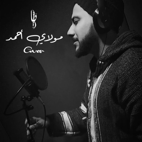 Moulay ahmed | Boomplay Music