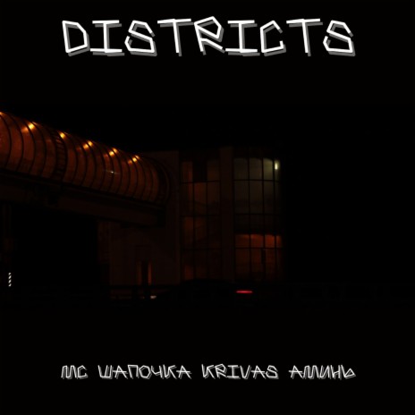 Districts ft. Мс Шапочка & Аминь | Boomplay Music