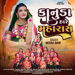 Maharas || Kanuda Hare Maharas || કાનુડા હારે મહારાસ || Meera Ahir|| New Song|| 2023