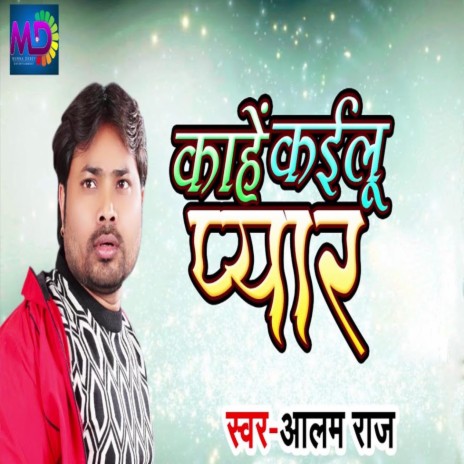 Kaahe Kailu Pyaar | Boomplay Music