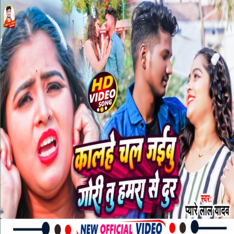 Kalhe Chal Jaeebu Gori Tu Hamra Se Door (Bhojpuri song) | Boomplay Music