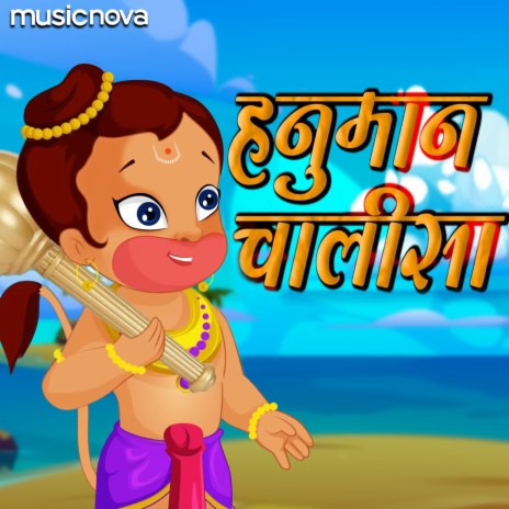 Hanuman Chalisa by Meet Tripathi | Boomplay Music