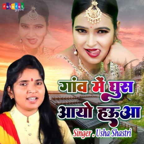 Gaon Mein Ghus Aayo Hauwa | Boomplay Music