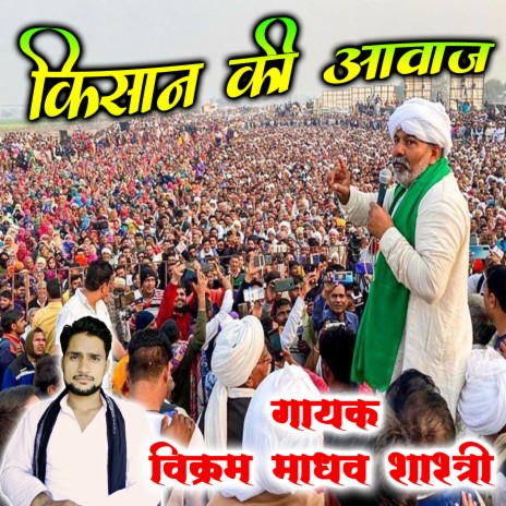 Kisan Andolan Kisan Ki Awaz