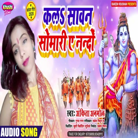 Kala Sawan Somari A nanado (Bhagati SOng) | Boomplay Music