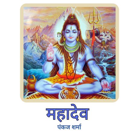 Mahadev | Boomplay Music