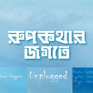 Rupkothar Jogote (Unplugged)