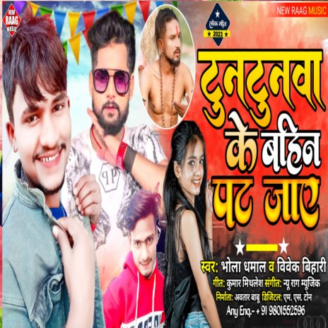 Tuntunwa Ke Bahin Pat Jay ft. Vivek Bihari | Boomplay Music