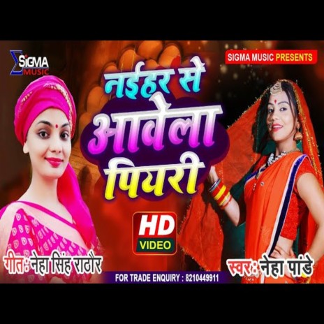 Naihar se aawela Senuruwa (Bhojpuri Song) | Boomplay Music