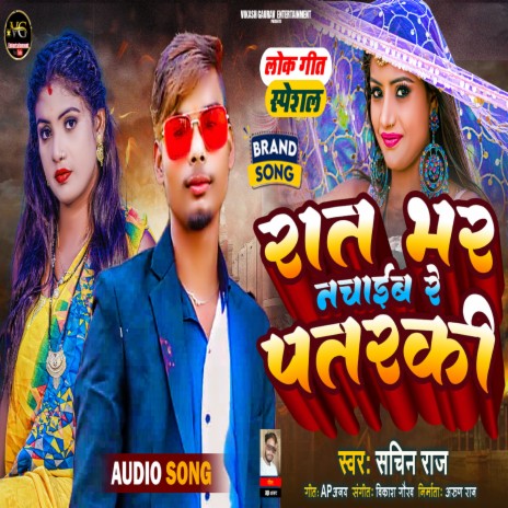 Raat Bhar Nachaib Re Patarki. (Bhojpuri) | Boomplay Music