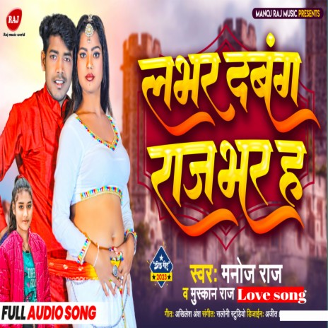 Lover Dabang Rajbhar Hai ft. Muskan Raja