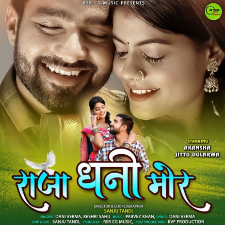 Raja Dhani Mor ft. Keshri Sahu | Boomplay Music