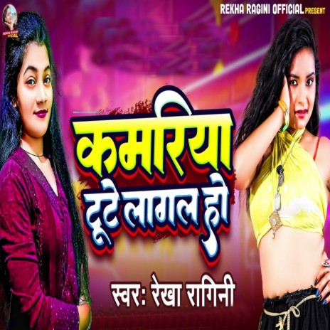 Kamriya Tute Lagal Ho | Boomplay Music