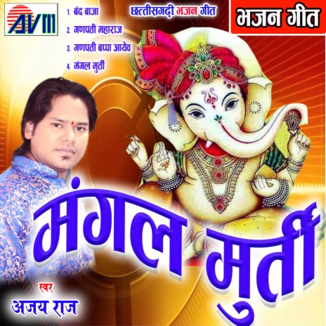 Ganpati Bappa Aayo Eya | Boomplay Music