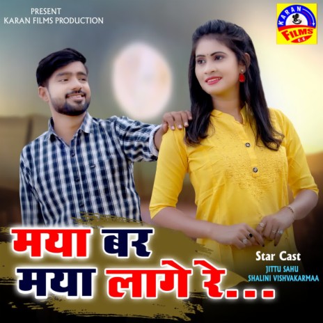 Maya Bar Maya Lage Re ft. Keshri Sahu | Boomplay Music