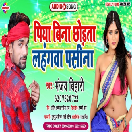 Piya Bina Chhodta Lahngwa Pasina (Bhojpuri Song) | Boomplay Music