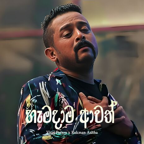 Hamadama Awath ft. Rukman Asitha | Boomplay Music