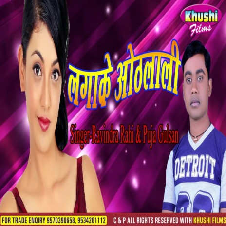 Laga Ke Othalali (Bhojpuri Song) | Boomplay Music