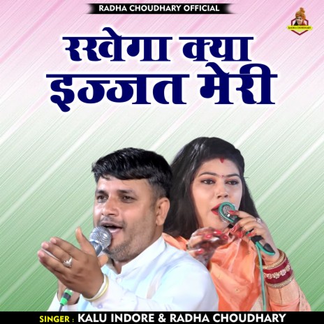 Rakhega Kya Ijjat Meri (Hindi) ft. Radha Choudhary | Boomplay Music