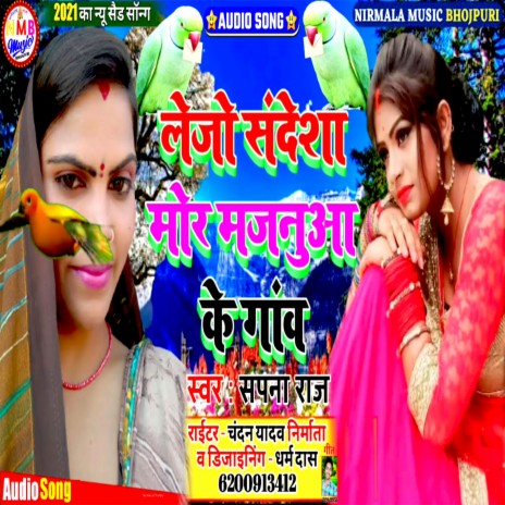 Lejo Sandesh Mor Majanua Ke Gawo (Bhojpuri)