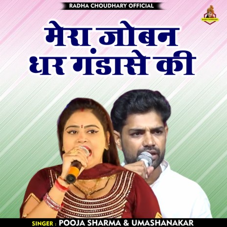 Mera Joban Dhar Gandase Ki (Hindi) ft. Umashanakar
