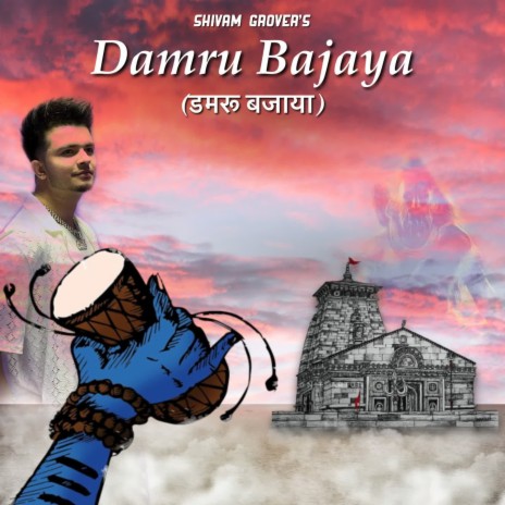 Damru Bajaya | Boomplay Music