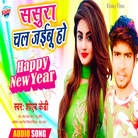 Sasura Chal Jaibu Ho | Boomplay Music