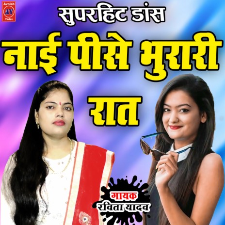 Nayi Pise Bhurari Raat Top Dance (Hindi)