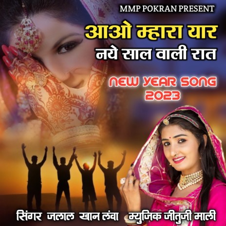 Aao Mhara Yar New Saal Wali Raat | Boomplay Music