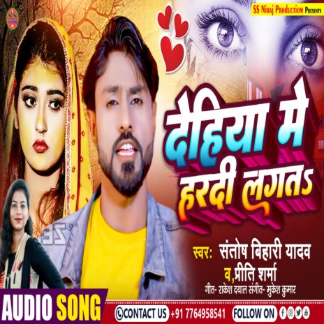 Dehiya Mai Hardi Lagat (Bhojpuri) ft. Santosh Bihari Yadav | Boomplay Music