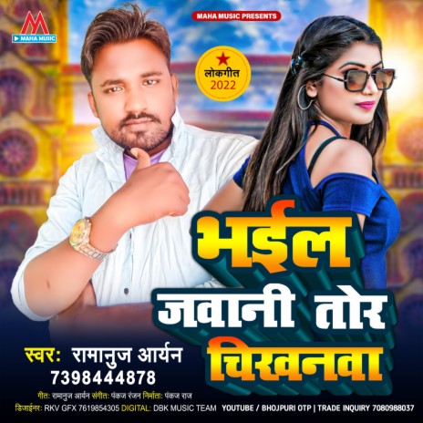 Bhail Jawani Tor Chikhanawa | Boomplay Music