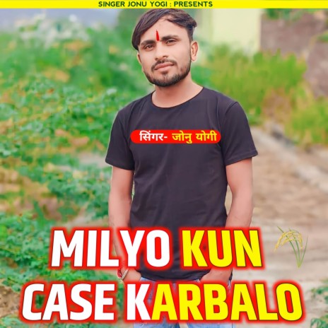 Milyo Kun Case Karbalo ft. HR Gurjar | Boomplay Music