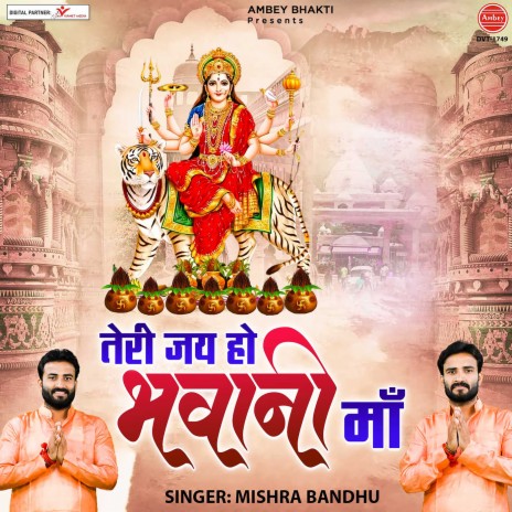 Teri Jai Ho Bhawani Maa | Boomplay Music