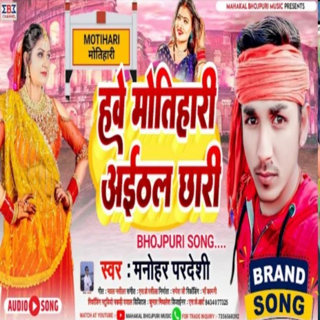 Have Motihari Aithal Jhari | Boomplay Music