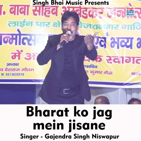 Bharat ko jag mein jisane (Hindi Song) | Boomplay Music