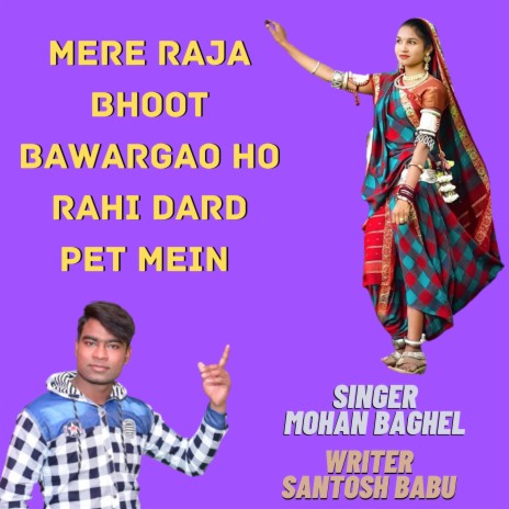 Mere Raja Bhoot Bawargao Ho Rahi Dard Pet Mein | Boomplay Music