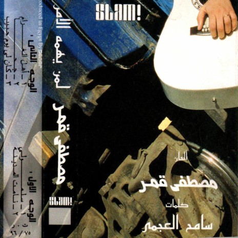 Ahl El Gharam | Boomplay Music