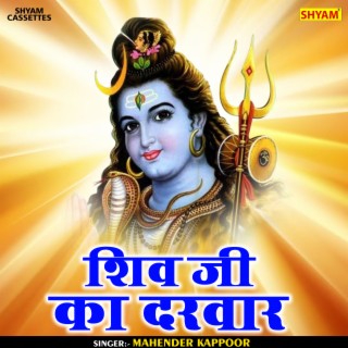 Shiv Ji Ka Darwar