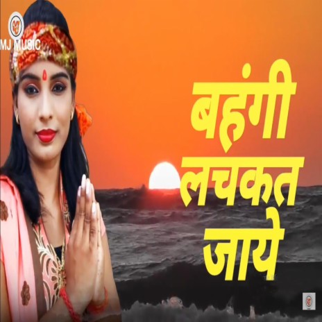 Bahangi Lachkat Jaye | Boomplay Music