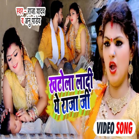 Khatola La Di Ae Raja Ji (Bhojpuri) ft. Annu Pandey