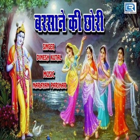 Barsane Ki Chhori | Boomplay Music