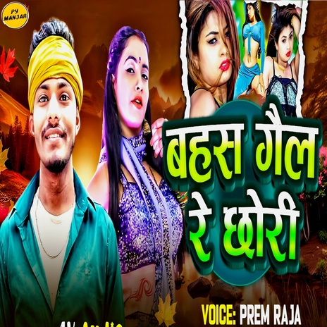 Bahas Gele Re Chhori | Boomplay Music